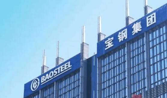 寶武鋼鐵有限公司