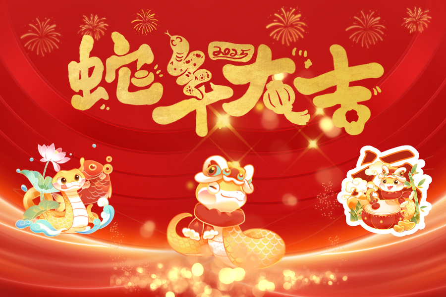 2025藍(lán)鵬測(cè)控新年放假安排！
